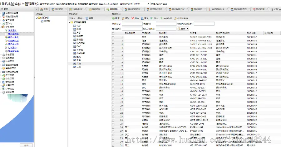 LIMS系统源码 实验室管理系统源码 LIMS实验室系统源码