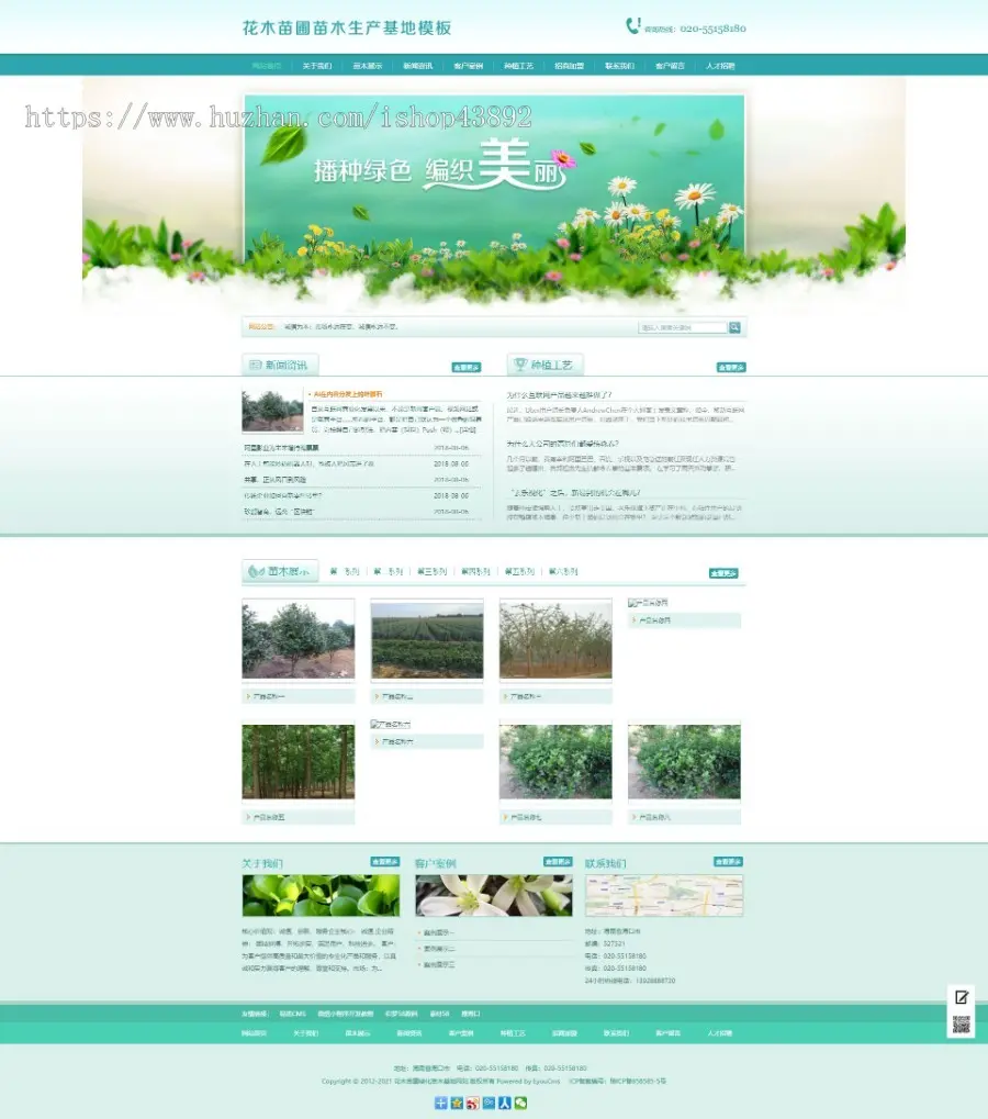 【A00146】【PHP--易优cms--E000790花木苗圃绿化苗木基地网站模板（v1.5.5）--绿色风