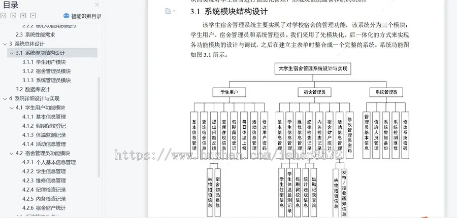 宿舍管理系统
（1）基本信息管理模块:新用户在系统上查看自己的学生信息,登录后可