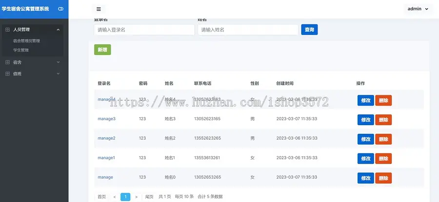 宿舍管理系统
（1）基本信息管理模块:新用户在系统上查看自己的学生信息,登录后可