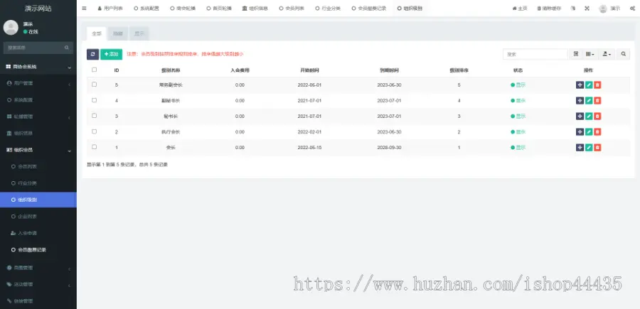 协会管理软件商会同学会小程序智慧化会员体系智敏化内容运营智能化活动构建