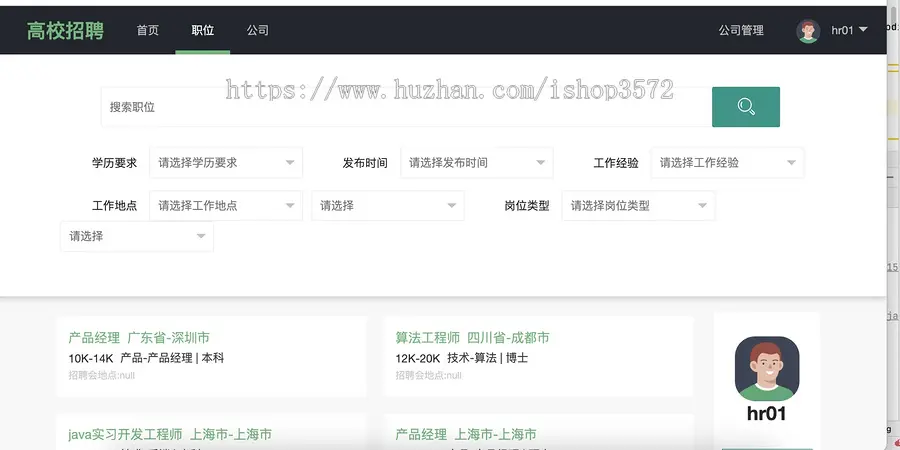 招聘系统,校园招聘系统,基于springboot,javaweb