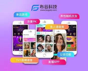 直播源码,一对一直播源码,直播交友源码,视频语音社交APP源码