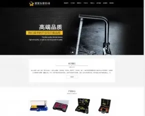 【A00155】【PHP--易优cms--E000819响应式五金配件机电网站模板（v1.5.5）--黑色风格-