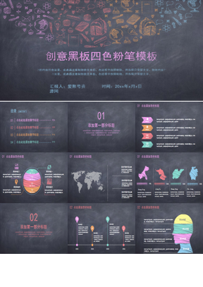 四色黑板粉笔手绘PPT模板下载