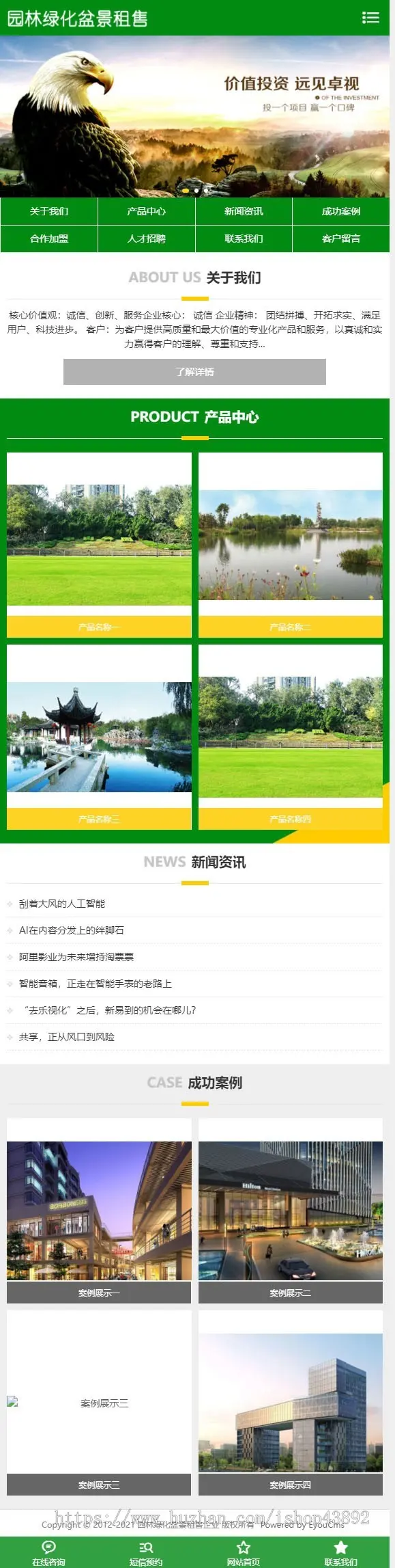 【A00153】【PHP--易优cms--E000810园林绿化盆景租售企业网站模板（v1.5.5）--绿色风