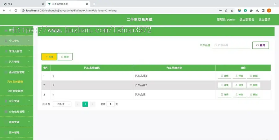 Springboot汽车车交易系统网站 springboot 二手车销售系统源码