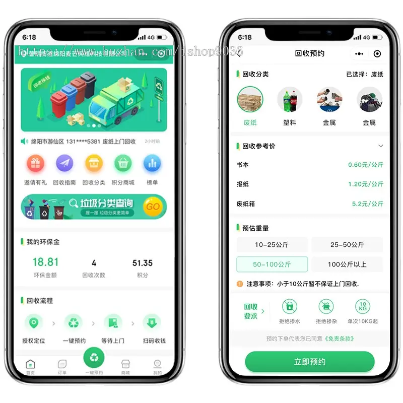 废品回收小程序环保回收称重二手垃圾分类预约小程序开发系统源码