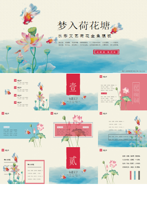 彩色水彩荷叶荷花金鱼背景PPT模板下载