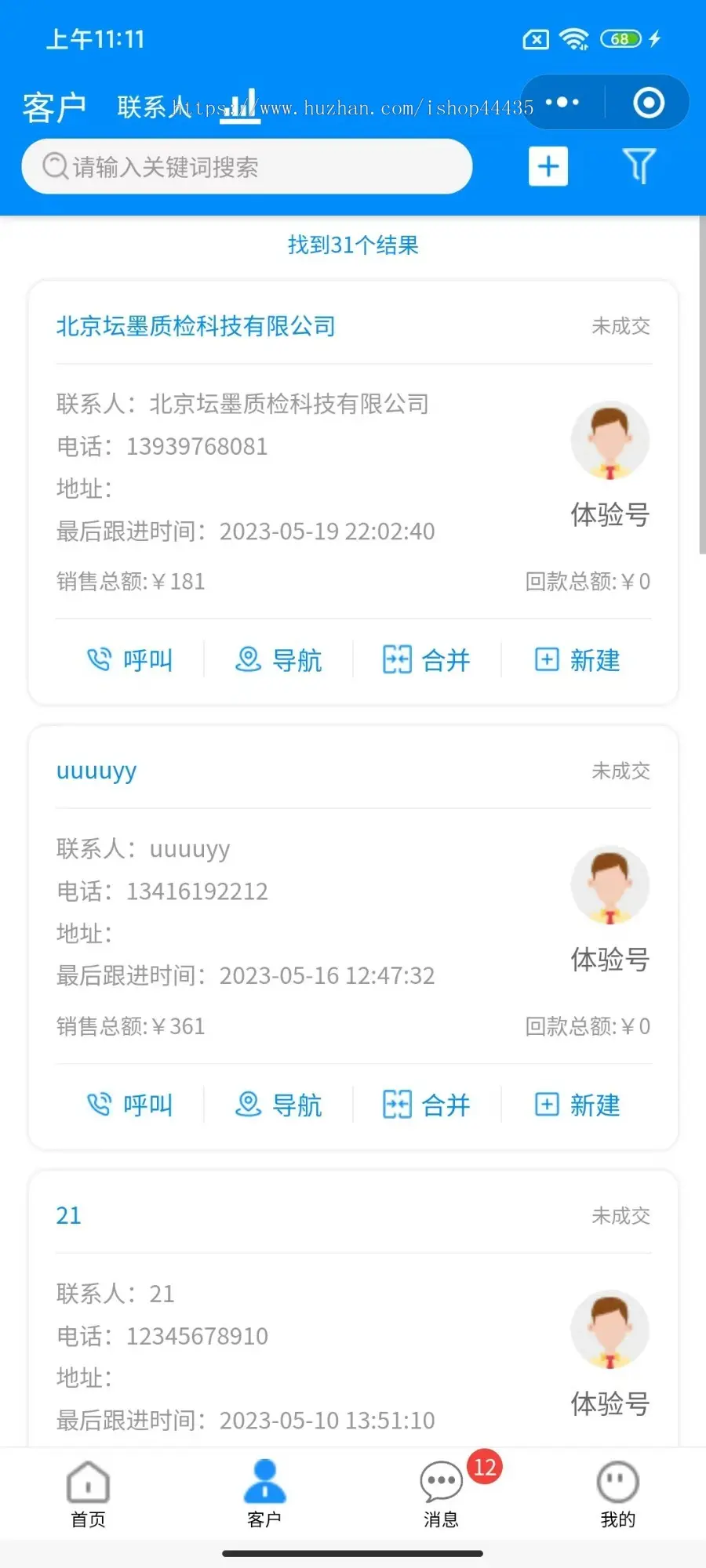 三合一仓储云/E售后/CRM管理/客户管理/合同管理/OA办公/流程审批/订单跟进