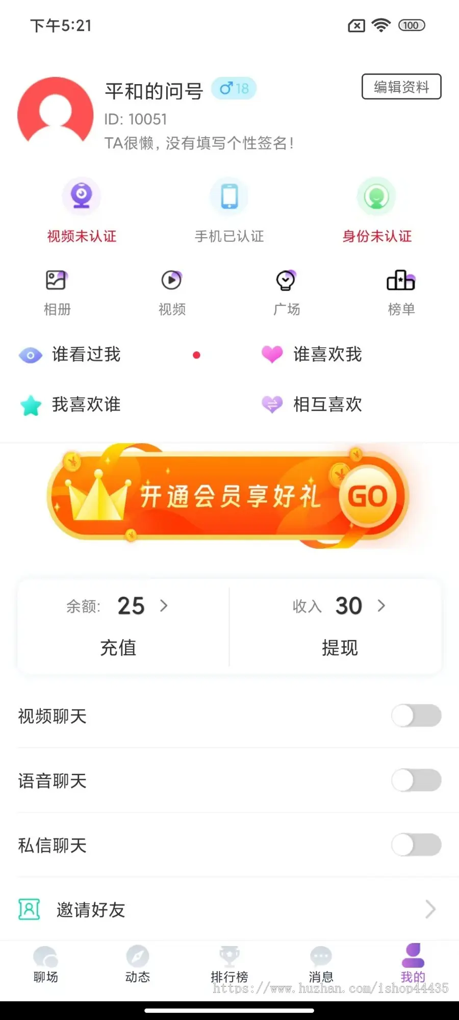 JAVA版本一对一直播社交交友APP语音聊天视频聊天匹配聊天即时通信双端APP