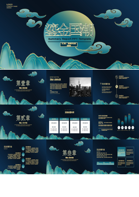 蓝色鎏金群山背景的国潮风PPT模板下载