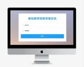 高校教学质量管理系统的设计和实现 1、 系主任需要完成的功能需求: 1）登录功能: