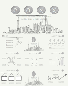 城市建筑背景手绘风PPT模板免费下载