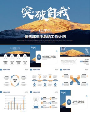 高山背景的销售部上半年工作总结计划PPT模板下载