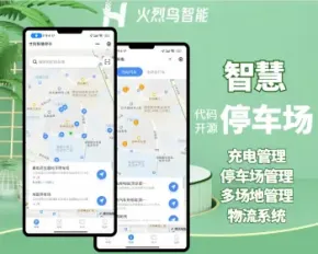 无人值守智慧停车场微信小程序源码智能停车系统源码 |全开源支持APP查询