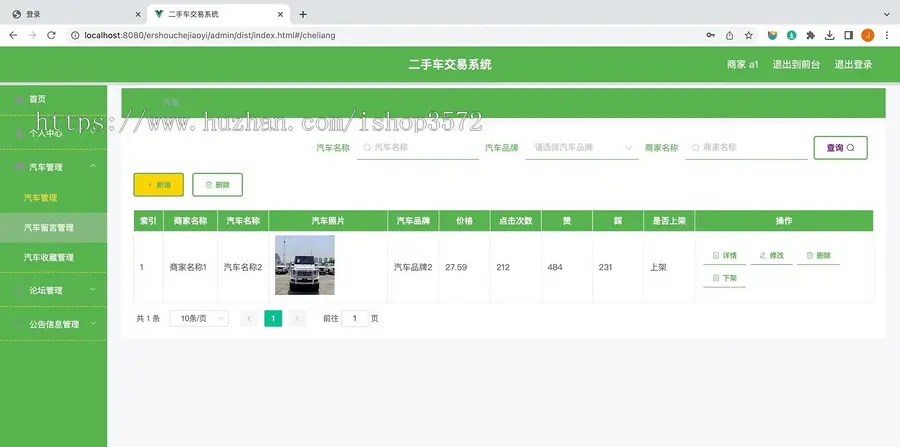 Springboot汽车车交易系统网站 springboot 二手车销售系统源码