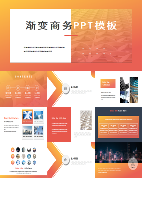 橙色渐变背景商业建筑主题PPT模板下载