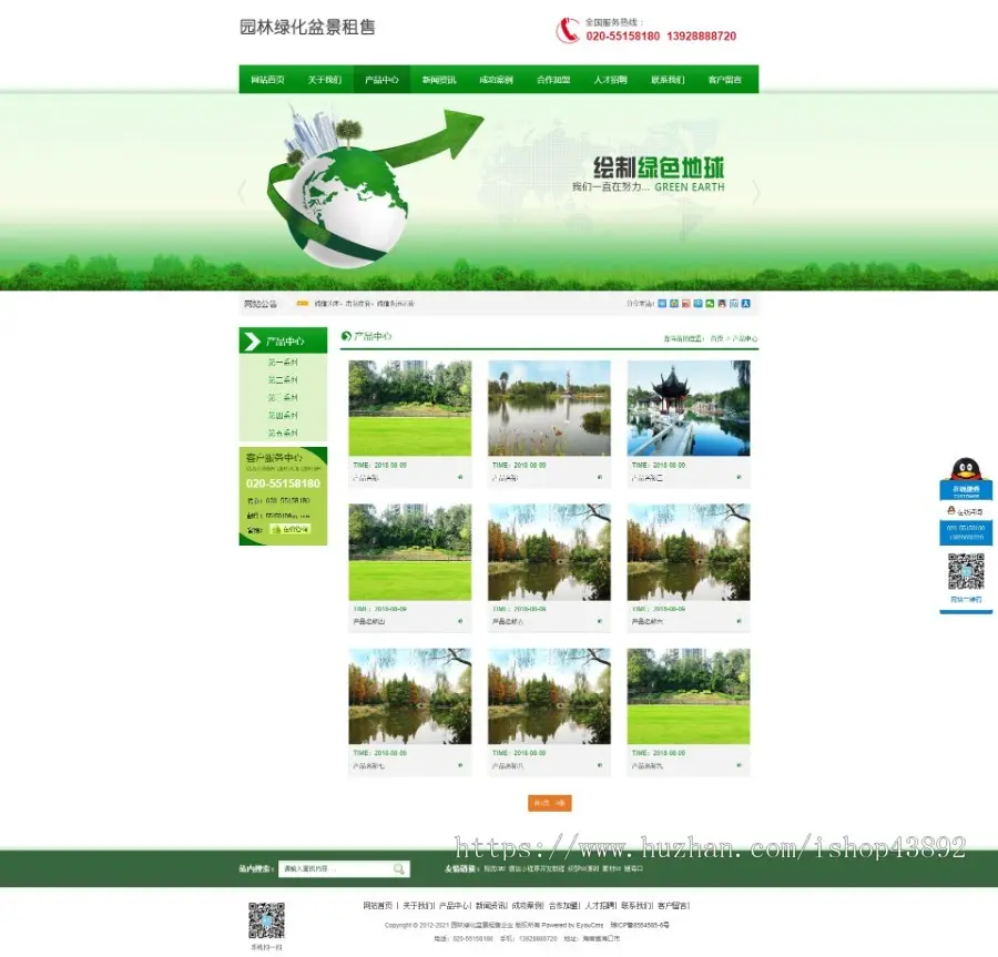 【A00153】【PHP--易优cms--E000810园林绿化盆景租售企业网站模板（v1.5.5）--绿色风