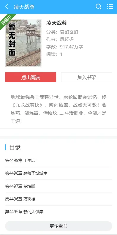 狂雨小说二开爱看小说网电子书源码全站打包,自带2万本小说,视频安装教程