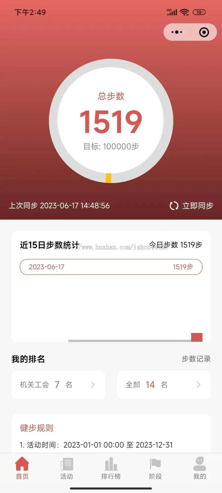 健步走微信小程序线上活动运动打卡运动步数排名奖品兑换