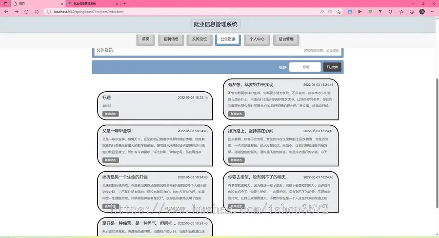 springboot就业信息管理系统源码