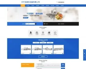 【A00154】【PHP--易优cms--E000815工业机械豆腐机设备类网站模板（v1.5.5）--黑色风