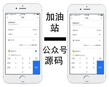 加油站公众号小程序源码双系统收银源码加油站小程序系统