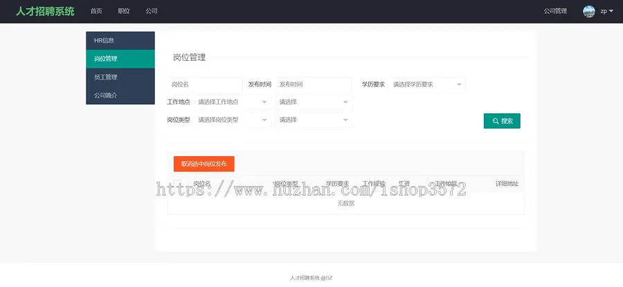 springboot的企业招聘系统源码