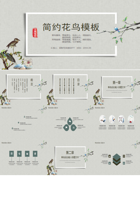 简约花鸟背景小清新国风PPT模板下载