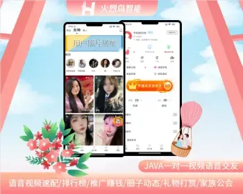 JAVA版本一对一直播社交交友APP语音聊天视频聊天匹配聊天即时通信双端APP