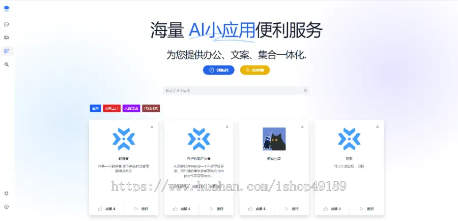 AI人工智能对话+AI绘图+AI一键思维导图+AI小应用 前后端分离综合系统