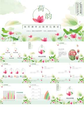 清新矢量绿色荷叶红色荷花PPT模板下载