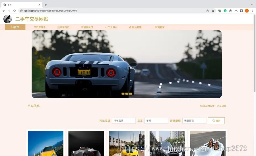 Springboot汽车车交易系统网站 spring 汽车销售系统源码