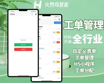 OA系统企业工单管理系统售后维修报修上门预约故障PHP源码