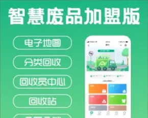 废品回收小程序环保回收称重二手垃圾分类预约小程序开发系统源码