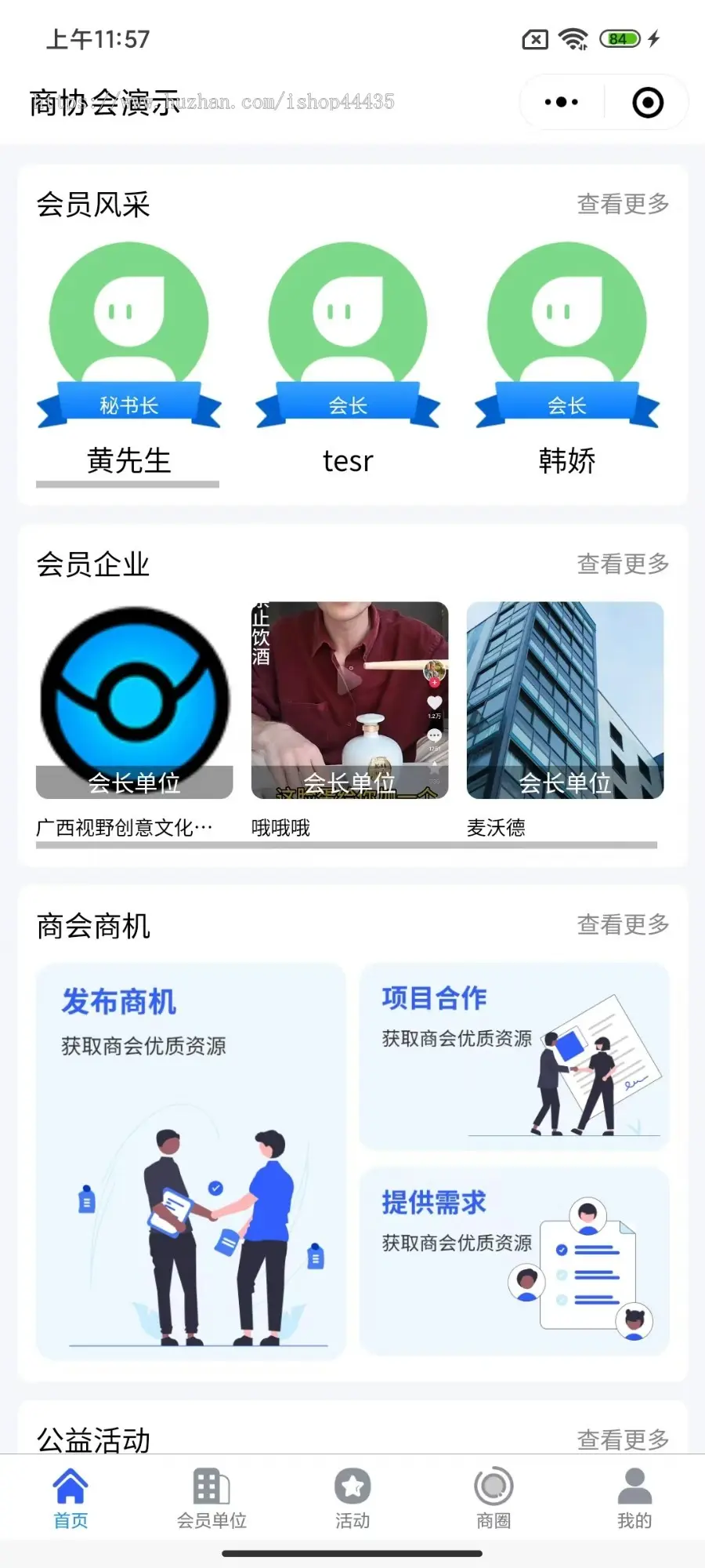 协会管理软件商会同学会小程序智慧化会员体系智敏化内容运营智能化活动构建