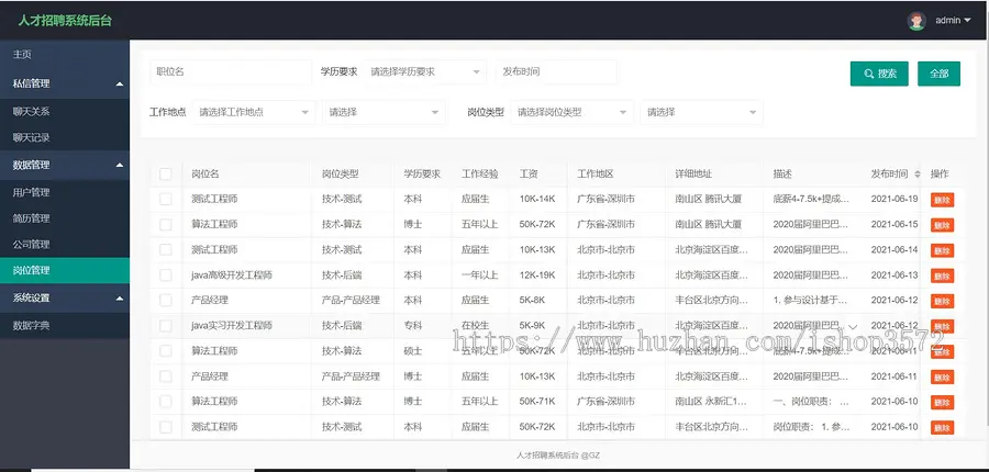 springboot的企业招聘系统源码