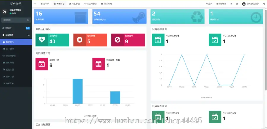 设备巡检报修小程序报修进度查询设备管理区域管理员工管理一物一码