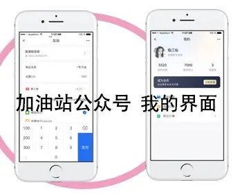加油站公众号小程序源码双系统收银源码加油站小程序系统