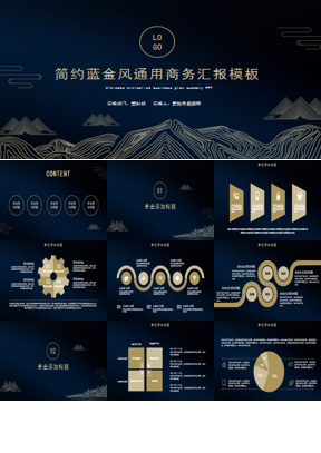 简约精致蓝金通用商务汇报PPT模板下载