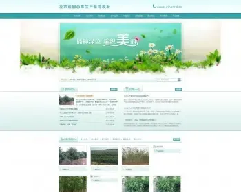 【A00146】【PHP--易优cms--E000790花木苗圃绿化苗木基地网站模板（v1.5.5）--绿色风