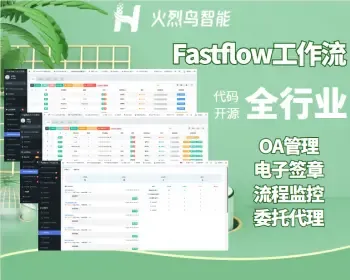 Fastflow工作流系统工作流人力OA系统