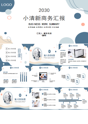 时尚动感莫兰迪配色商务汇报PPT模板下载