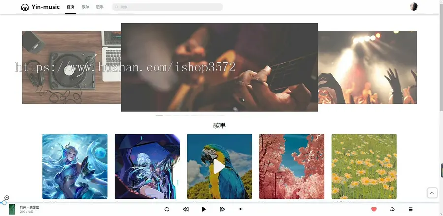 在线音乐网站系统源码SSM