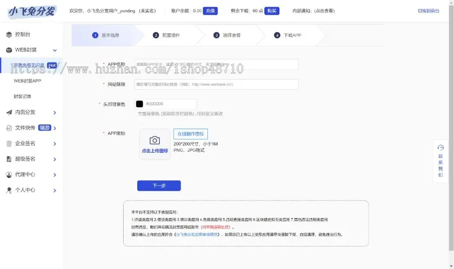 【包搭建系统】仿第八区app分发系统源码/H5一键封装/ios免签封装/企业签名/超及签名