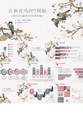 花鸟背景古典中国风PPT模板下载