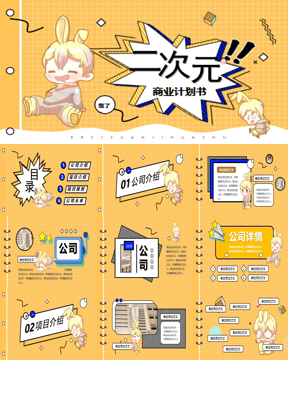 创意橙色二次元风格商务汇报PPT模板下载