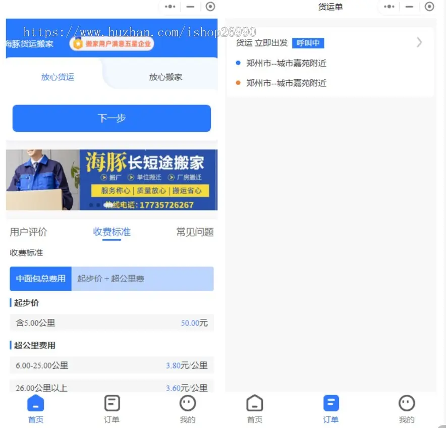 尚无忧搬家拉货物流货运仿货拉拉跑腿小程序