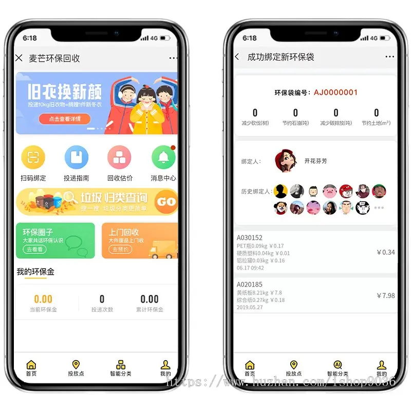 废品回收小程序环保回收称重二手垃圾分类预约小程序开发系统源码